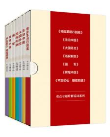 政论专题片系列十九大纪录片解说词：将改革进行到底·法治中国·大国外交·巡视利剑·强军·辉煌中国·不忘初心(套装共7册)