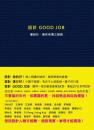 設(shè)計(jì)Good job：懂設(shè)計(jì)．讓你身價(jià)三級(jí)跳