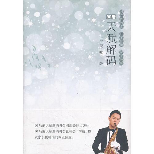 天賦解碼