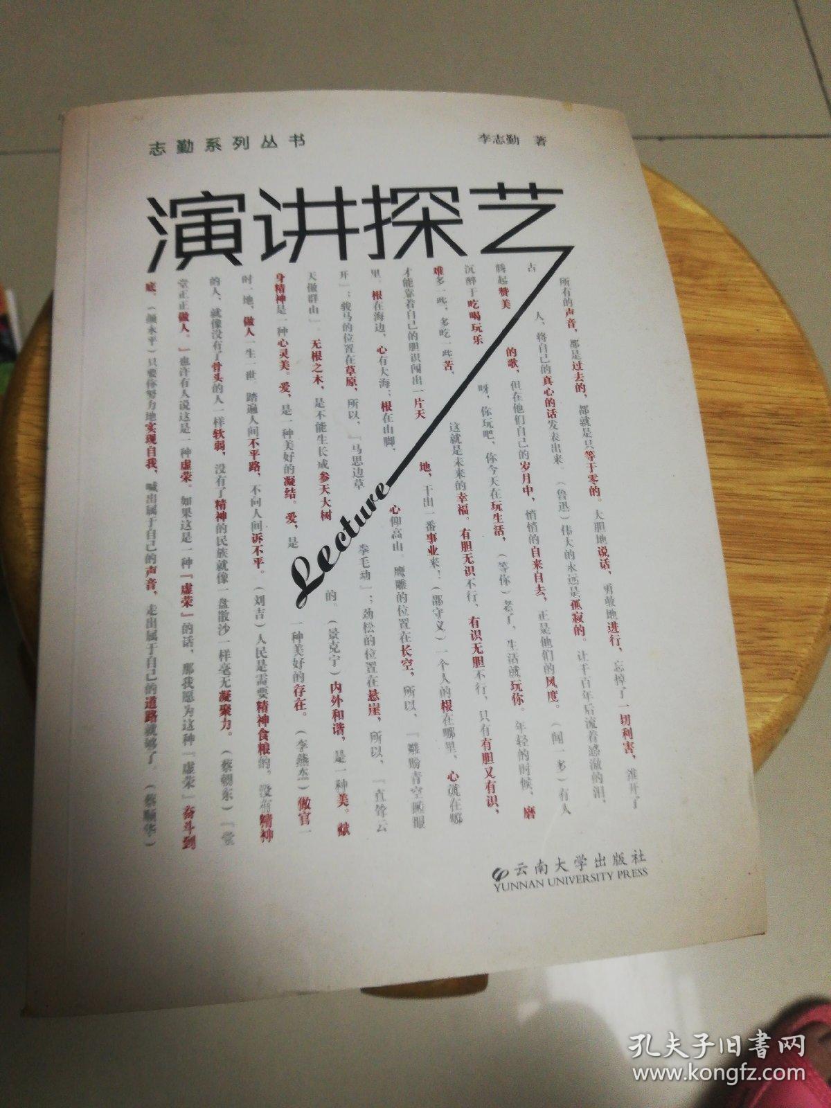 演講探藝