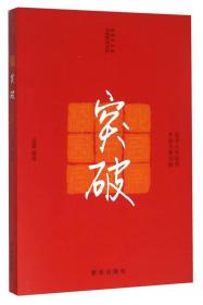 突破