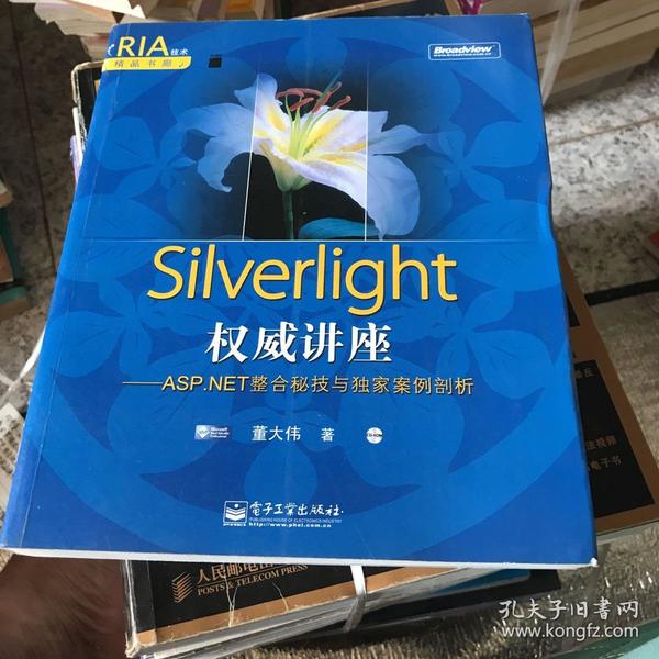 Silverlight权威讲座——ASP.NET整合秘技与独家案例剖