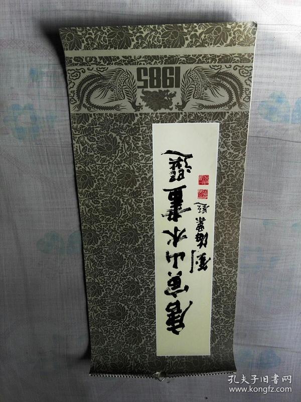 1985年挂历  唐寅山水画选