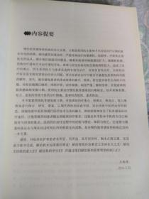 王氏体液骨疗 慢性肌骨感染靶位透皮论治600讲