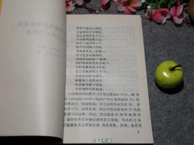 《西藏古代法典选编》（喜饶尼玛）1994年一版一印 私藏好品※