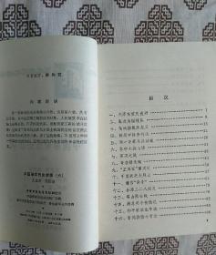 《中国革命历史故事》（六）