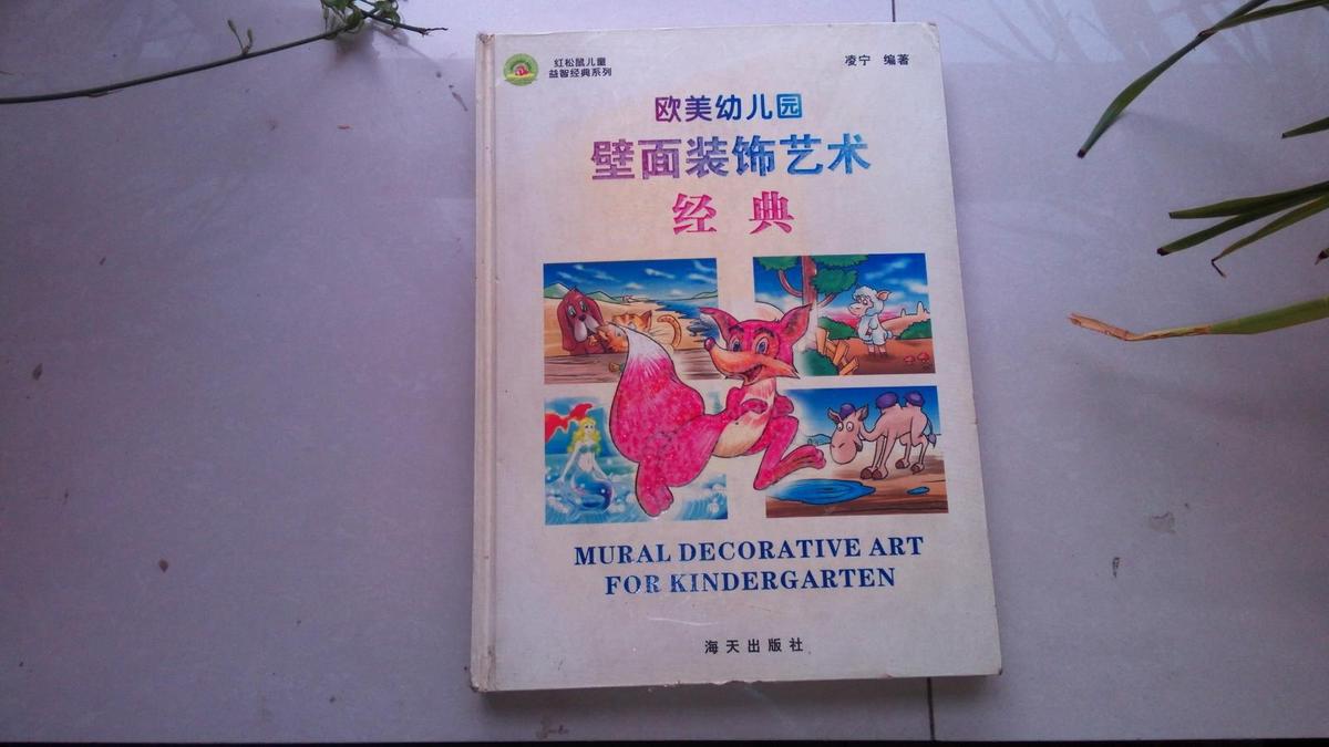 歐美幼兒園壁面裝飾藝術(shù)經(jīng)典
