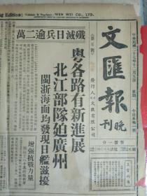 鲁迅先生日记五。鲁省华军迭创日军。1年来的金华1938民国27年12月5增强抗战力量川壮丁8十万将编新军。第二特区地方法院王思默即可办移交《文汇报晚刊》浦东川沙已成枉死城上川路重兵器布阵日军汉奸诬陷良民。浦东市范里日军占驻。今晨闸北又有枪声。日军又散发荒谬传单。日军人械运输频繁。王永贵被刺原因由于分土不均。由日方统制下华北劣煤倾销沪市战后煤商损失约达4十余万。日伪依然处心积虑希图接收特区法院