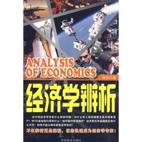 ѧ ר Analysis of economics  eng jing ji xue bian xi