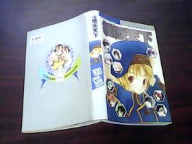 插画天下（新干线100期 特别增刊）