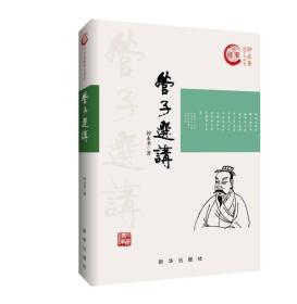 管子选讲（未拆封）