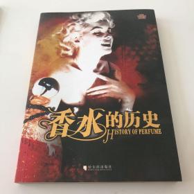 香水的历史，