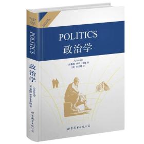 世界名著典藏系列：政治学（英文全本）