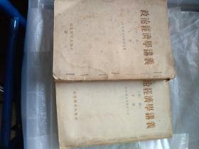 《政治经济学讲义》手稿，上下