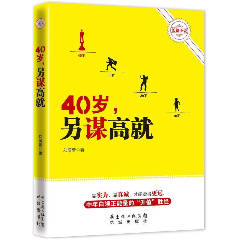 40歲，另謀高就