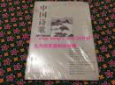 【品好正版】中国诗歌：高不可攀的蝴蝶（2010）（第10卷）