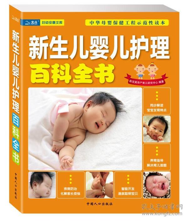 新生儿婴儿护理百科全书【全新塑封】