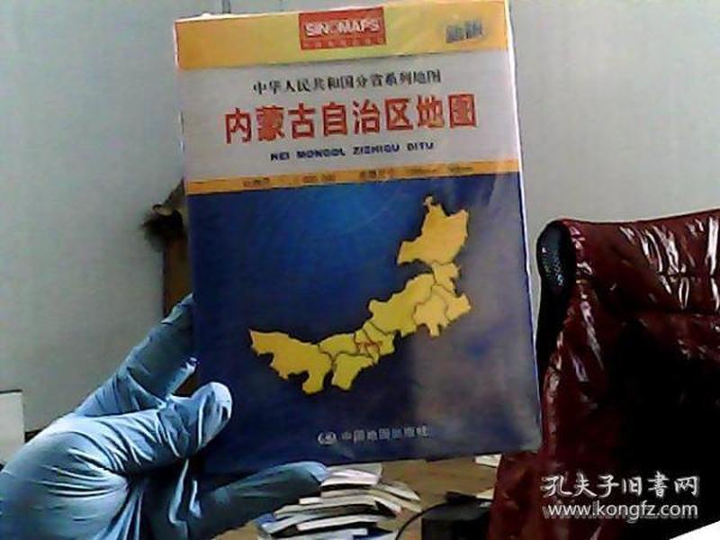 中华人民共和国分省系列地图：内蒙古自治区地图（盒装折叠版）（新版）