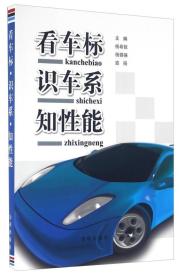 看车标·识车系·知性能