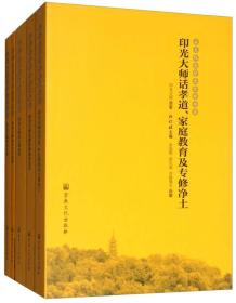 永久纪念印光大师书系（套装共5册）印光大师说佛教圆满的慈善+印光大师因果文集 印光大师/原著 宗教文化出版社