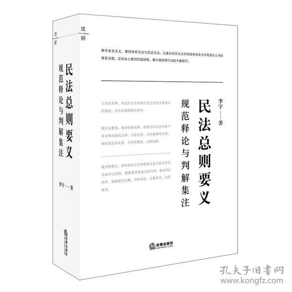 民法总则要义：规范释论与判解集注