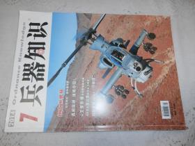 兵器知识2014.7