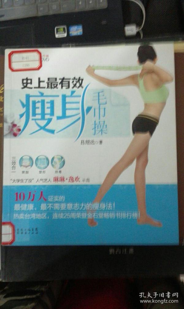 史上最有效瘦身毛巾操