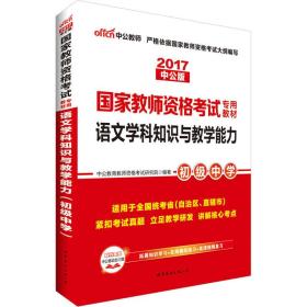 语文学科知识与教学能力 初级中学 新版 2024、