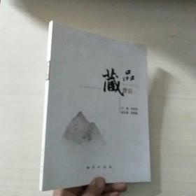 藏品背后（附光盘）