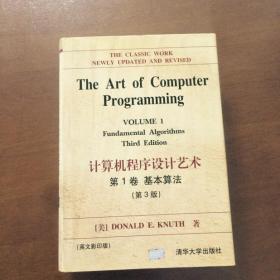 计算机程序设计艺术:第1卷 基本算法（第3版）英文精装