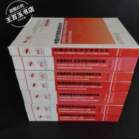 中华人民共和国商务部条约法律司德国技术合作公司中国法律改革咨询项目:7册合售