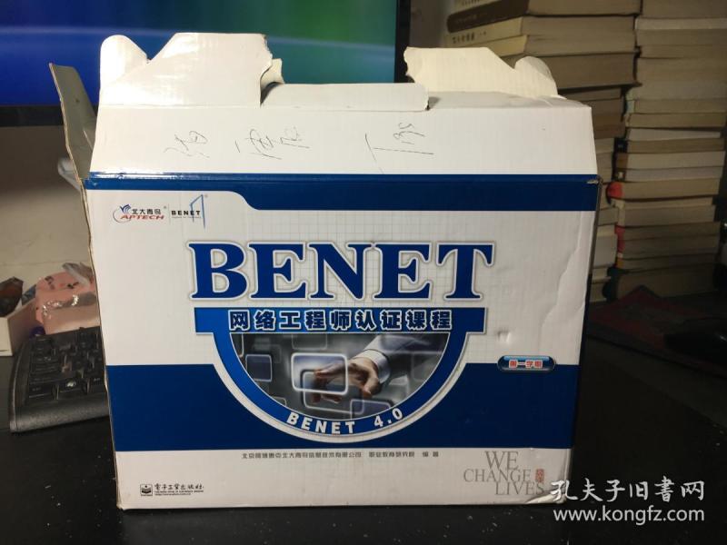 BENET网络工程师认证课程