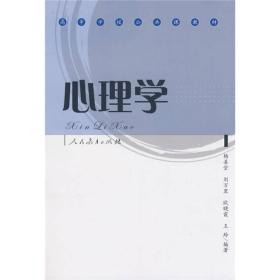 ：心理学