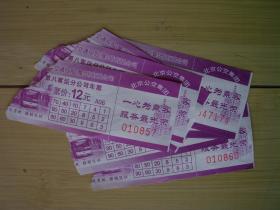 北京公共交通控股集团有限公司 第八客运分公司车票 单张面值12元 8张合售  货号15