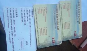 中国公务员考试中心网3张合售