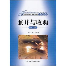孔夫子旧书网--兼并与收购9787300144849
