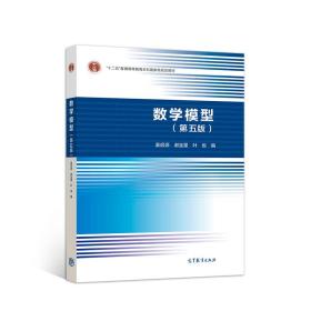 数学模型