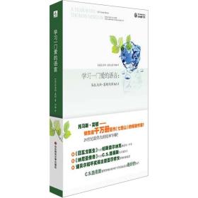 学习一门爱的语言：与托马斯.莫顿相伴365天