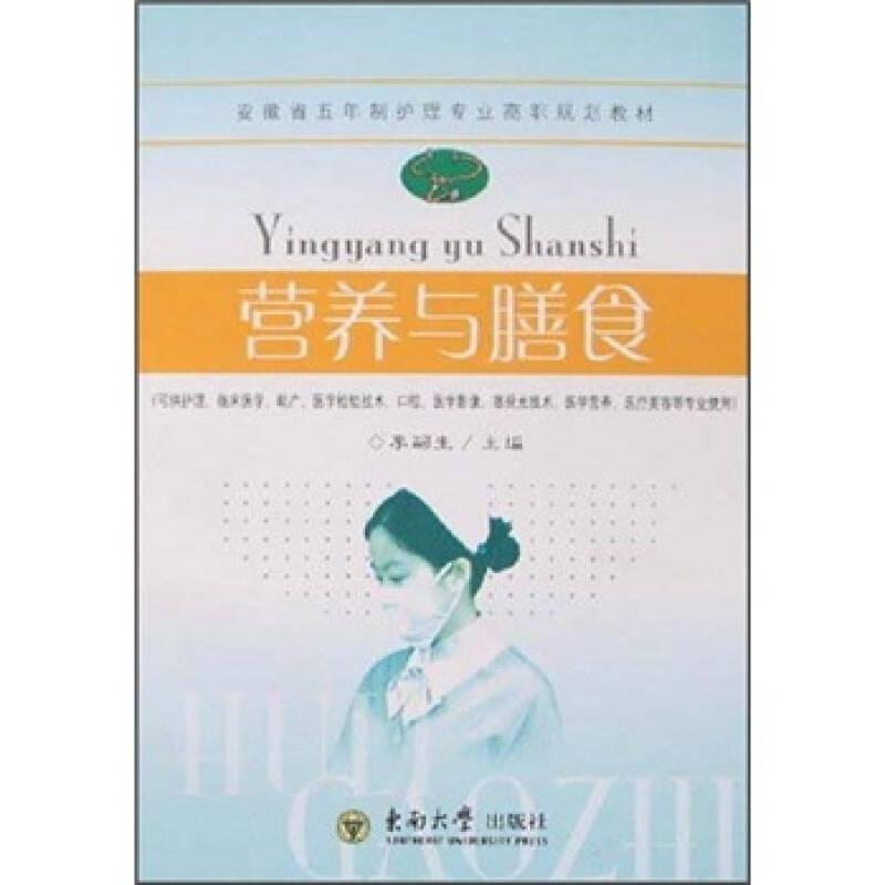 營養(yǎng)與膳食