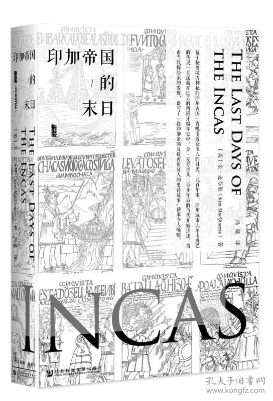 印加帝国的末日