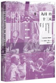 九月的十三天：卡特、贝京与萨达特在戴维营