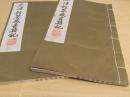 平津馆鉴藏书籍记  三卷  补遗一卷  续编一卷  版本目录学工具书 （孔网孤本）