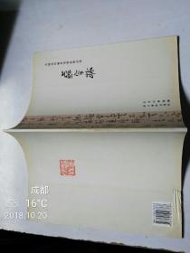 中国诗书城书画艺术精品集《 苏宗林》 （苏宗林签赠本）