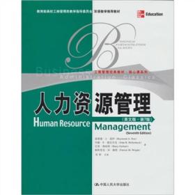 人力资源管理（英文版·第7版）
