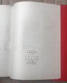 ★革命现代舞剧——红色娘子军总谱（8开精装本，带2幅毛主席语录，1970年一版一印，保证正版）