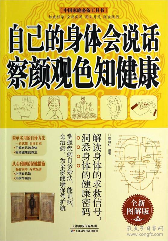 （健康）自己的身体会说话　察颜观色知健康