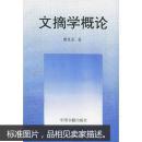 文摘学概论