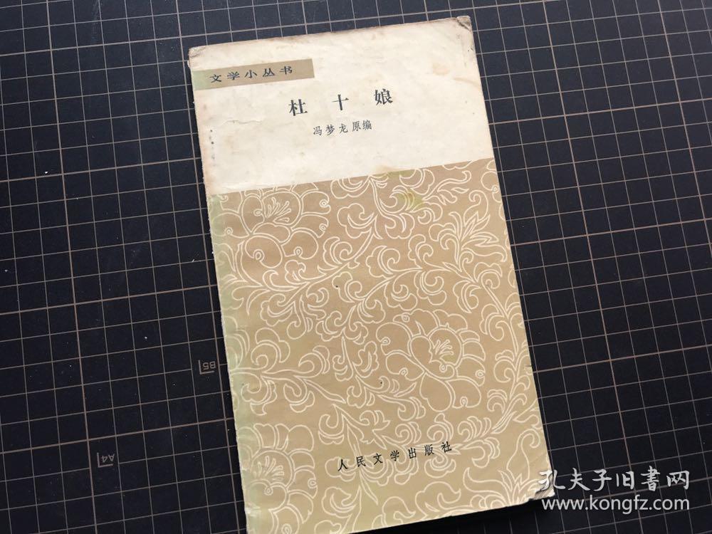 点击查看原图 杜十娘