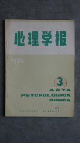 《心理学报》1984年第3期，里面有幼儿、独生子女、儿童、心理特点研究、认知发展研究等学术论文，对研究心理学具有较高的参考价值。