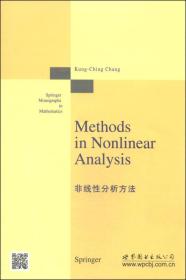 经典数学丛书（影印版）：非线性分析方法